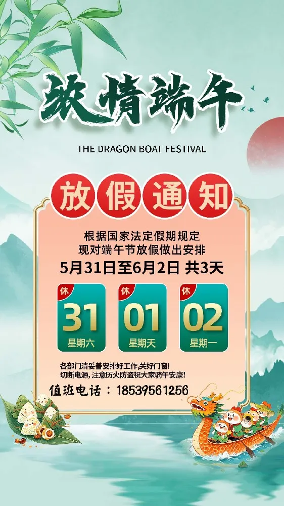 宏旺编织袋厂家2025 年端午节放假通知