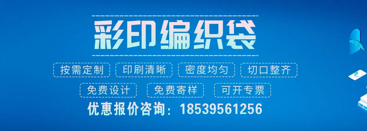 河南塑料编织袋
